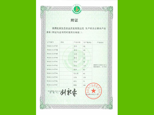 無(wú)公害農產(chǎn)品清單