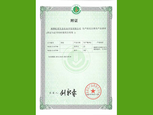 無(wú)公害農產(chǎn)品清單